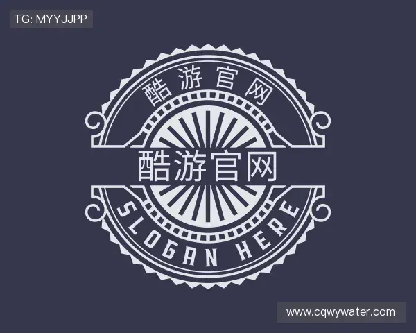 解读酷游官网官网